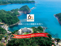 感謝とともに感動を未来へ！2022年10月、下田東急ホテルは開業60周年を迎えます。