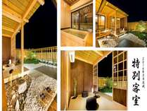 【特別客室15畳】日本庭園やヒノキ風呂、「癒しの間」付・限定１室の特別な空間