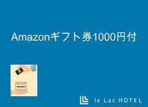 Amazonギフトカード1000円