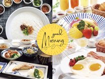 【選べる朝食】気分に合わせてお選びいただける「和食」「洋食」「中華粥」「コンチネンタル」の4種類