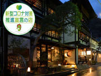 手打ち蕎麦と美味い酒　ジャズの流れる民芸の宿　旅館すぎもと (長野県)
