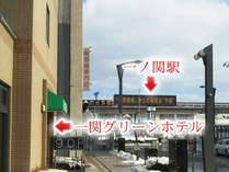 JR一ノ関駅より徒歩1分。コンビニも徒歩1分圏内にあります。