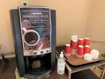 【館内設備】ウェルカムコーヒー：ご宿泊者の方限定で、ご自由にお召し上がりいただけるコーヒーをご用意♪
