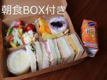 ■【期間限定】朝食BOX付きプラン／サンドイッチ・サラダ・ジャム添えヨーグルト・フルーツ等