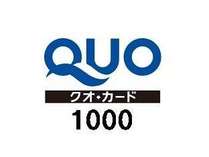QUOカードプラン　ビジネス利用者必見！QUOカード1000円付きプランです