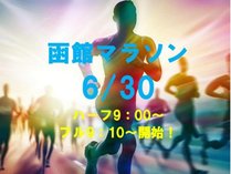 函館マラソン