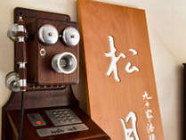 *【公衆電話】玄関脇にはレトロな公衆電話が。昭和にタイムスリップしたかのような雰囲気を醸しだします。