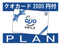 クオカード2000円