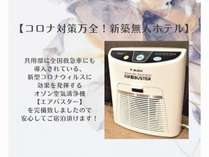エアバスター導入