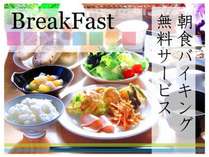 朝食は無料でご利用いただけます。営業時間6:45～9:00