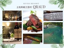 2023年3月リニューアル！日本一の水質を誇る清流・仁淀川に佇む体験型リバーリゾートホテル「QRAUD」