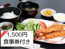 【1500円食事券付き】喫茶レストランのメニューの中からお選びください♪
