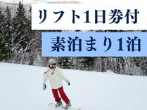 【リフト1日券付〇素泊まり1泊】まだまだ楽しめる蔵王の春スキーをお楽しみください♪