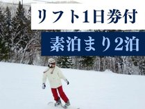 【リフト1日券付〇素泊まり2泊】まだまだ楽しめる蔵王の春スキーをお楽しみください♪