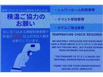 【検温実施/新型コロナウイルス対策】検温時37.5℃以上あるお客様はご入館できませんのでご了承ください。