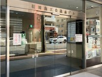 『福岡商工会議所ビル』（当ホテルより徒歩１分！）では各種試験や講習会が開催されております。