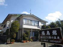 仙石原温泉　福島館 (神奈川県)