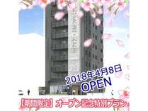 オープン外観