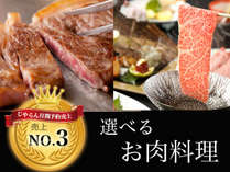 ［人気No.3］選べるお肉料理が大好評♪