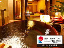 露天風呂付客-sango-　客室のお風呂でも「バリアオアシス温泉」がお愉しみいただけます