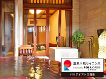 露天風呂付客-sango-　客室のお風呂でも「バリアオアシス温泉」がお愉しみいただけます