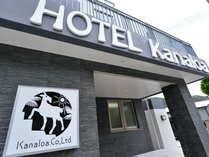 HOTEL　KANALOA