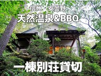 陽天山荘 (長野県)