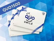 QUOカード1500円付プラン☆