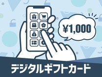 マルチギフトカード1000円