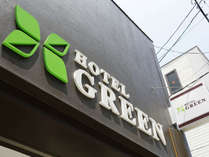 ＨＯＴＥＬ　ＧＲＥＥＮ