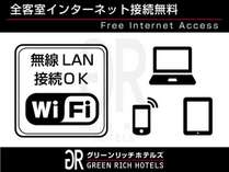 Wi-Fi無料接続OK！