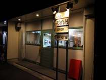 【近隣飲食店】大阪出身のご主人♪お好み・焼きそば「鉄板かめお」は、当館より徒歩2分！
