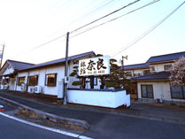 レトロな食堂を営む　奈良旅館 (茨城県)