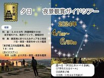 このプランは、絶景『米子城跡』に登る夕方登城ガイドツアーです。（開催は当日の夕方～）