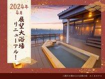 【小京都の湯　みくまホテル】全客室から三隈川を眺める絶景宿