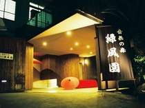 ＜じゃらん＞ 露天風呂の宿 ホテル緑風園 (静岡県)画像