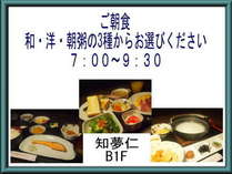 朝食は和食・洋食・朝粥の定食形式でご用意しております。