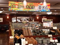 【夕食バイキング】函館＆近郊の名物を組み合わせた豪華な釜飯