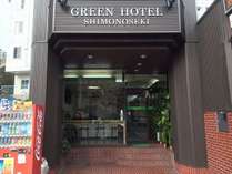 グリーンホテル下関は、JR下関駅から徒歩5分！夜の繁華街の、ど真ん中！