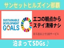 SDGｓ 写真