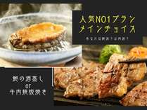 【人気NO1プラン】メインディッシュ（活鮑の酒蒸しor牛肉鉄板焼き）を選べるプラン！