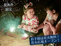 夏休みは松乃湯で！お子様は無料で花火を楽しめる「花火広場」２０２4もオープン！