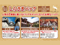 松山城＆飛鳥乃湯泉に加え、人気のカフェ白鷺珈琲のドリンクも楽しめる松山・道後しらさぎパック付き♪