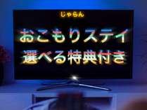 【選べる特典！延長無料orVOD見放題】ホテルでゆっくりおこもりステイプラン(ビュッフェ朝食付き)