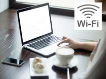 全客室で無料Wi-Fiがご利用可能です。