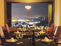 ・【レストラン】夜景とお食事をお楽しみください