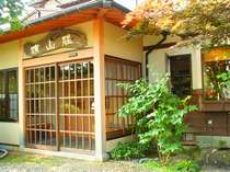 *歴史と自然が残る新潟県上越市に佇む“割烹旅館 晴山荘”