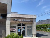 ＨＯＳＴＥＬ　ＨＩＲＯＳＡＫＩ