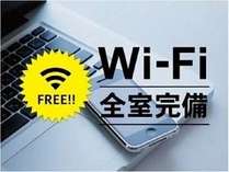 【Wi-Fi FREE】