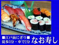 ■江戸前にぎり寿司♪アナゴ料理が自慢♪